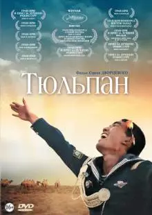 Тюльпан (2008)