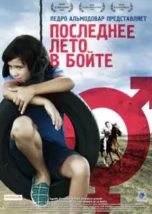 Последнее лето в Бойте (2009)