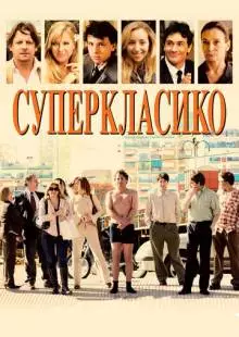 Суперкласико (2011)