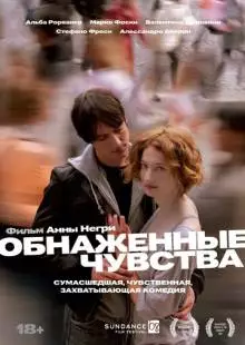 Обнаженные чувства (2008)