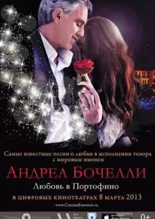 «Андреа Бочелли. Любовь в Портофино» (2012)