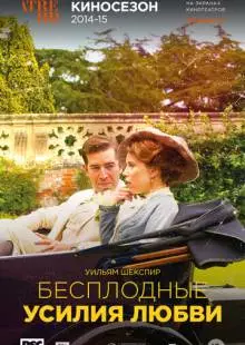 RSC: Бесплодные усилия любви (2015)