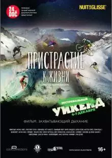 Пристрастие к жизни (2014)