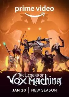 Легенда о Vox Machina (2022)