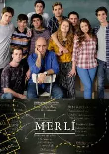 Мерли (2015)