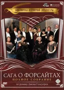 Сага о Форсайтах (2002)