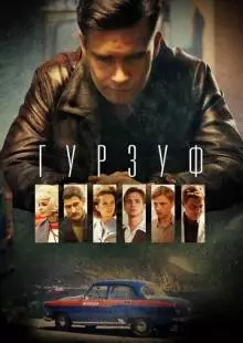 Гурзуф (2018)