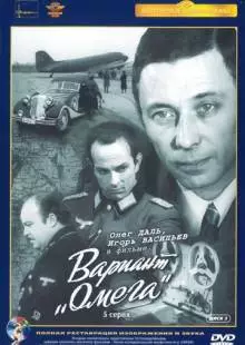 Вариант «Омега» (1975)