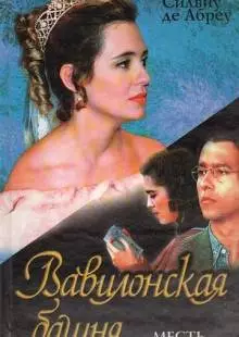 Вавилонская башня (1998)