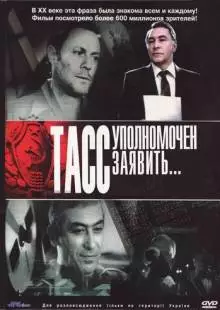 ТАСС уполномочен заявить… (1984)