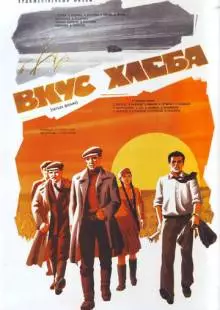 Вкус хлеба (1979)