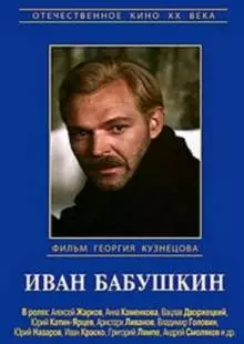 Иван Бабушкин (1985)