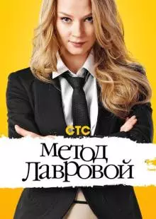 Метод Лавровой (2011)