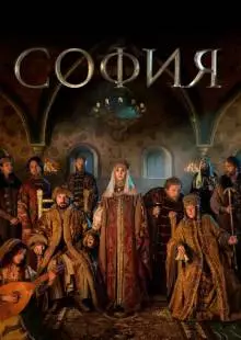 София (2016)