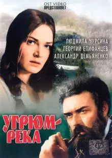 Угрюм-река (1968)