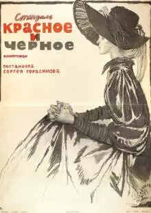 Красное и черное (1976)