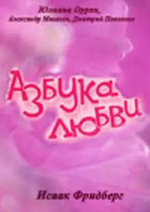 Азбука любви (1992)