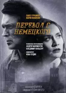 Перевод с немецкого (2020)