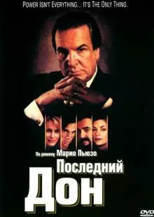 Последний дон (1997)