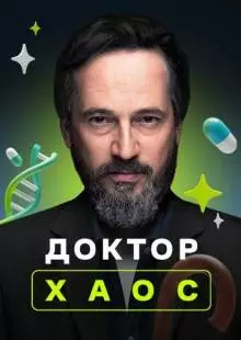 Хекимоглу (2019)