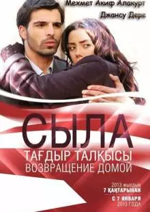 Сыла. Возвращение домой (2006)