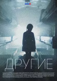 Другие (2018)