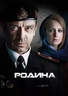 Родина (2015)