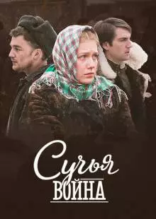 Сучья война (2014)