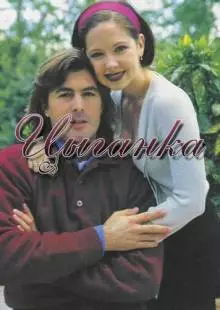 Цыганка (1995)