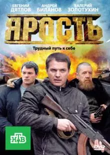 Ярость (2011)