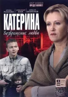 Катерина (2006)