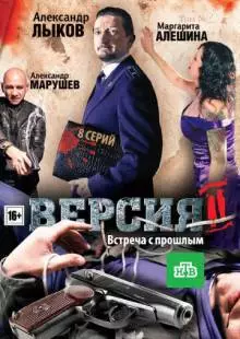 Версия 2 (2010)