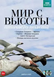 BBC: Мир с высоты птичьего полета (2011)