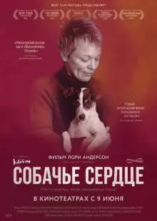 Собачье сердце (2015)