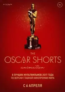 Oscar Shorts-2017. Анимация (2017)