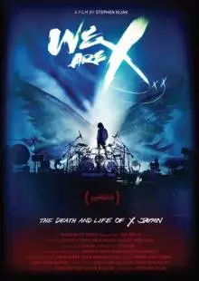 Мы - X (2016)