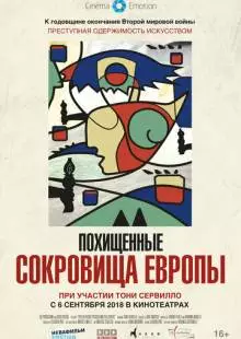 Похищенные сокровища Европы (2018)