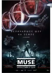 Muse: Мировой тур Drones (2018)