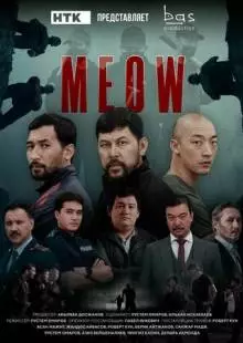 MEOW (2023)