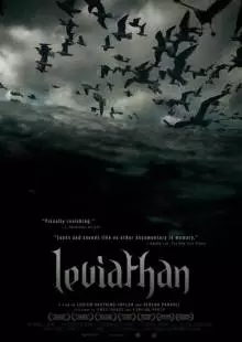 Левиафан (2012)