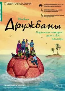 Дружбаны (2008)