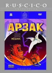 Арзак (2003)