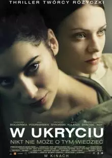 В укрытии (2013)