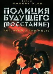 Полиция будущего: Восстание (1993)