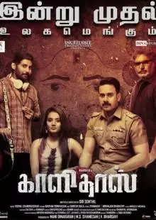 Kaalidas (2019)