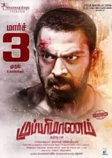 Mupparimanam (2017)