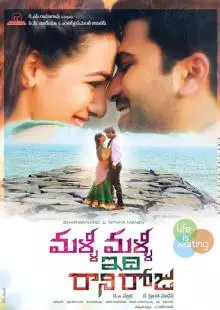 Malli Malli Idhi Rani Roju (2015)