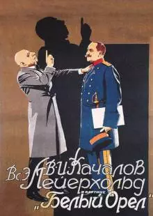 Белый орел (1928)