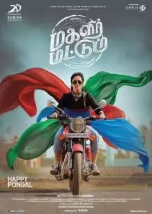 Magalir Mattum (2017)