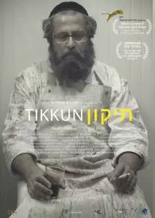 Тиккун (2015)